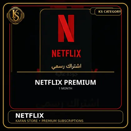 قسم Netflix